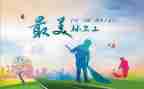 环卫个人总结5篇