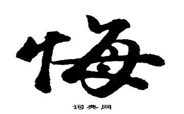 很后悔的作文最新8篇