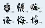 无悔选择教师演讲稿8篇