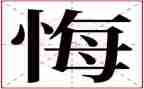 关于青春无悔的演讲稿最新8篇