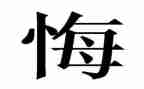 《青春无悔》的演讲稿7篇