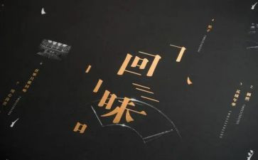 《回味》作文800字5篇