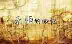 回忆类作文600字模板8篇
