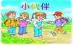 我的伙伴作文300字8篇