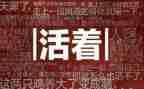 活着心得1000字8篇