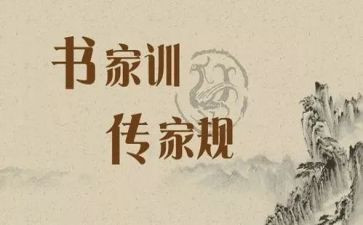 颂家规作文7篇