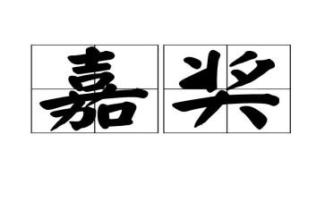消防兵个人嘉奖事迹材料范文6篇