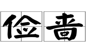 关于俭与奢的演讲稿精选7篇