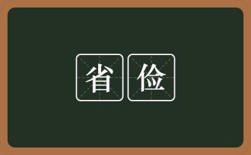 勤俭节约主题教案5篇