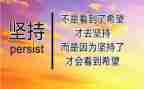 关于坚持的演讲稿800字8篇