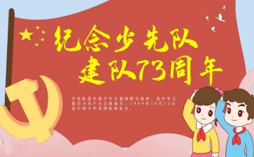 建队日心得体会6篇