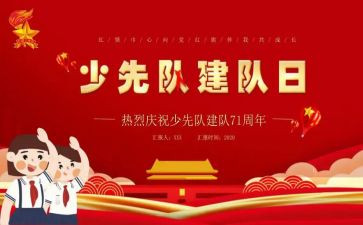 少先队建队活动总结优秀6篇