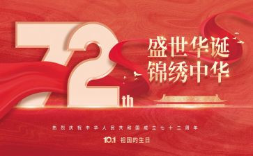 建国75周年活动方案5篇