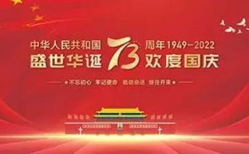 建国74周年活动方案8篇