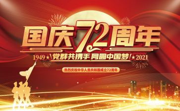 建国74周年活动方案7篇