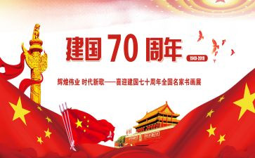 建国74周年活动方案参考6篇