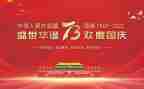 建国74周年活动方案8篇