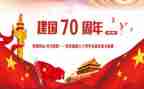 建国74周年活动方案参考6篇