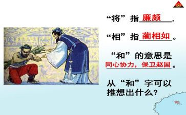 将相和的心得6篇