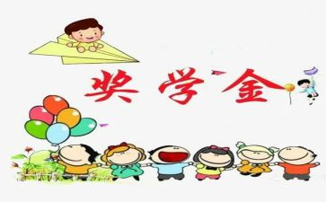 优秀奖学金优秀事迹8篇