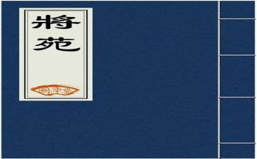 读将苑心得体会模板5篇