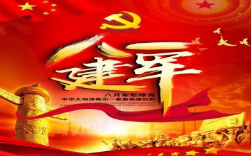 建军节的心得6篇
