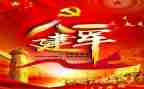 建军节的心得6篇