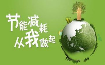 2023节能减排总结报告7篇