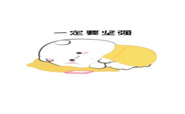 读坚强作文优质8篇