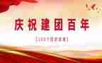 建团百年演讲稿5篇