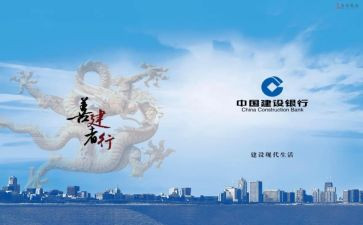建行入职心得5篇