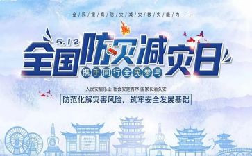 防震减灾作文500字7篇