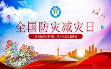 防震减灾珍爱生命演讲稿6篇