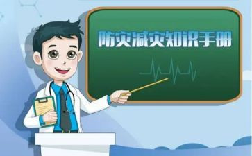 全国减灾防灾心得体会6篇