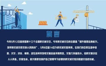 学生防震减灾心得体会6篇