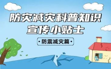 防灾减灾优秀作文5篇