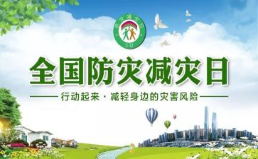 防汛减灾工作总结6篇