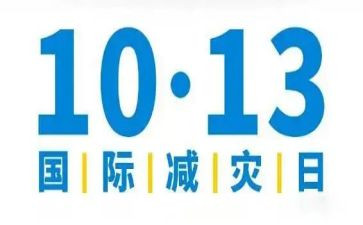 全国减灾防灾心得体会优秀8篇