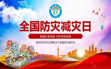 防灾减灾教育活动总结推荐6篇