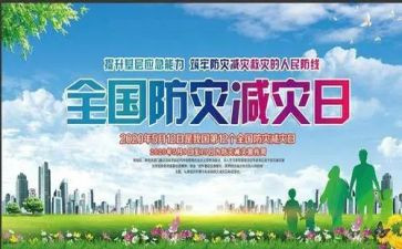 2024防灾减灾演讲稿优秀7篇
