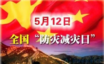 对防震减灾的心得体会7篇