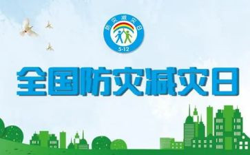 防震减灾心得体会600通用8篇