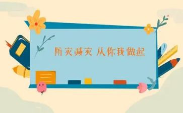 防灾减灾宣传工作总结报告5篇