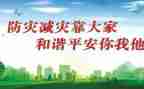 防灾减灾工作计划8篇