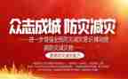 防灾减灾教育活动总结8篇