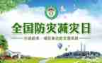防汛减灾工作总结6篇