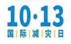 全国减灾防灾心得体会优秀8篇
