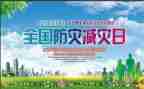 减灾防灾活动方案精选6篇