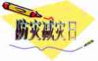 小学开展防灾减灾活动总结5篇