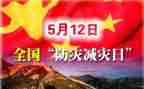 对防震减灾的心得体会7篇